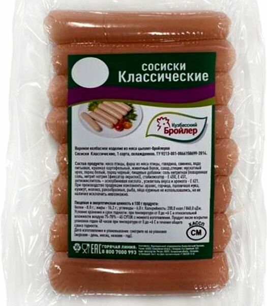 Сосиски Кузбасский бройлер Классические из мяса цыплят-бройлеров вареные 350г