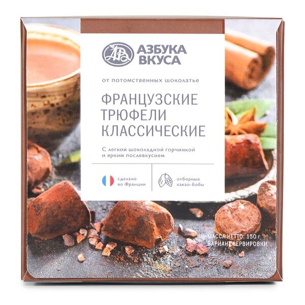 Трюфели классические 