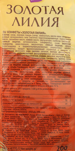 

Конфеты Konti Золотая Лилия Тоффи 200 г