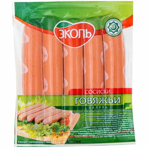 Сосиски варёные говяжьи Эколь Халяль