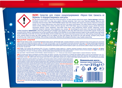 

Капсулы для стирки Персил Power Caps Свежесть от Вернель 4в1 21 шт