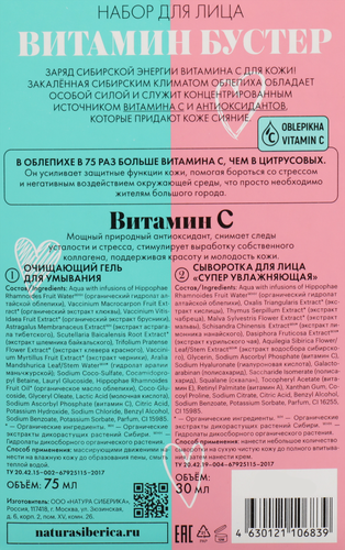 

Набор подарочный женский Natura Siberica Гель для лица 75 мл + Сыворотка для лица 30 мл
