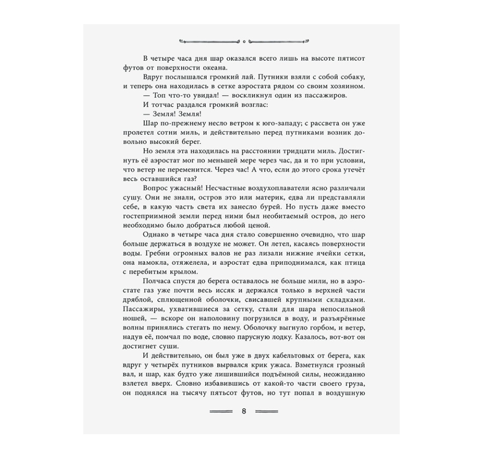 

Книга «Таинственный остров» Верн Жюль, Лабиринт