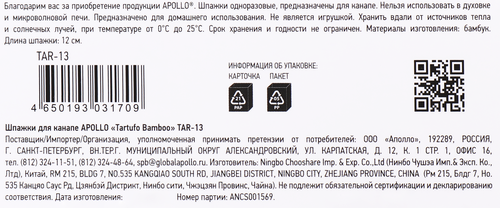 

Шпажки для канапе Apollo Tartufo Bamboo 25шт