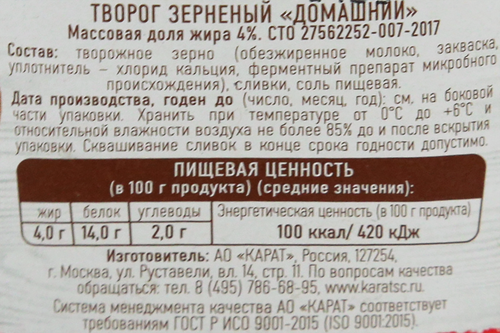 

Творог Карат Домашний зерненый 4% 200 г