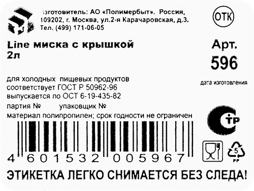 

Миска Полимербыт Line с крышкой 2 л, 1 шт, цвет в ассортименте