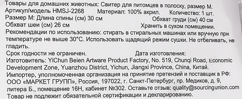 

Свитер для питомцев в полоску размер M, Арт. HMSJ-2268