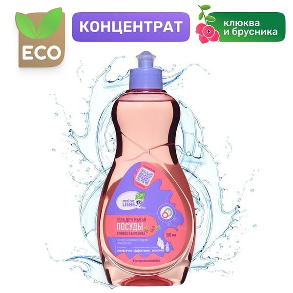 Гель для мытья посуды Meine Liebe Клюква и брусника 500мл