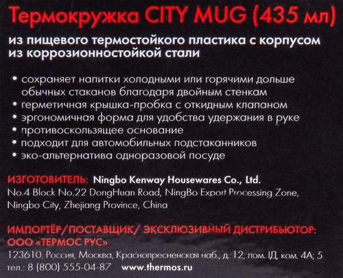 

Термокружка THERMOCAFE BY THERMOS City mug-435TM 435мл, нержавеющая сталь, Арт. 563033