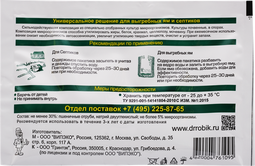 

Средство для выгребных ям и септиков Доктор Робик