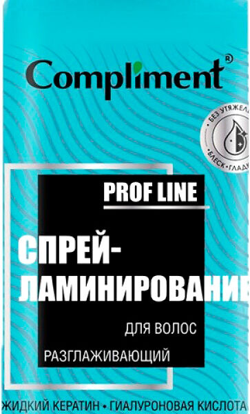 Спрей-Ламинирование для волос Compliment Разглаживание