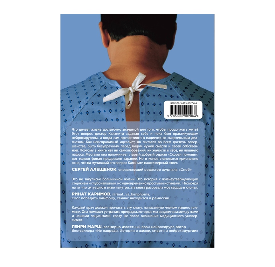 

Книга Пола Каланити - когда дыхание растворяется в воздухе ТМ Бомбора