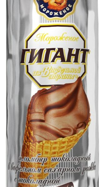Мороженое Сам-По Гигант пломбир шоколадный, рожок