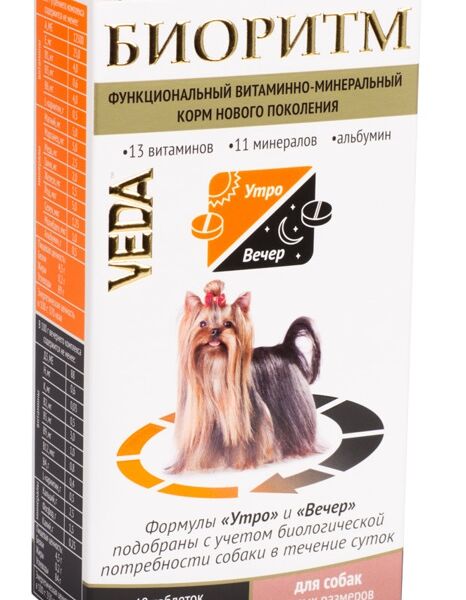 Витамины Биоритм для собак мелких пород 48 шт