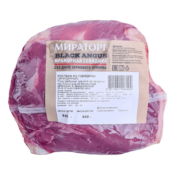 Ростбиф говяжий ТМ Мираторг