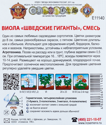 

Семена РУССКИЙ ОГОРОД Виола Шведские гиганты, Арт. Е11140, 0,1г