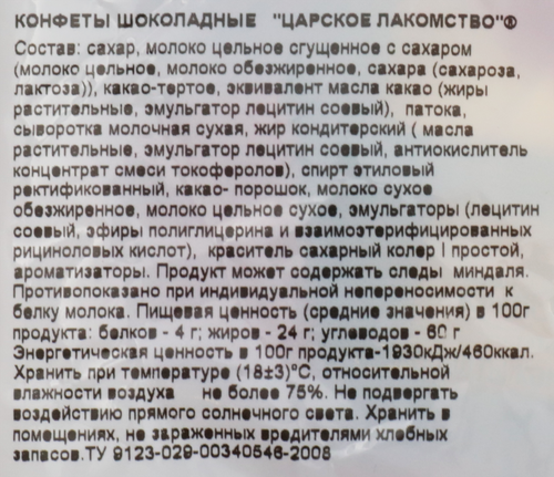 

Конфеты Царское лакомство Фабрика имени Крупской 220 г