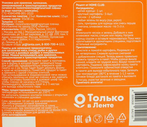 

Пакеты для запекания HOMECLUB Promo 35х38 см., с клипсами, 15 шт