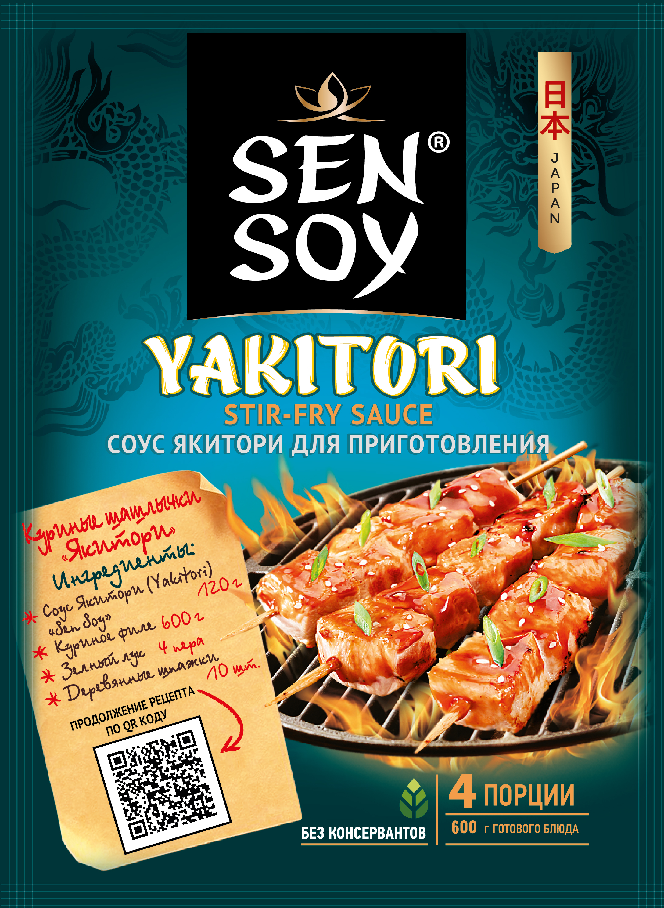 

Соус Sen Soy для приготовления Якитори