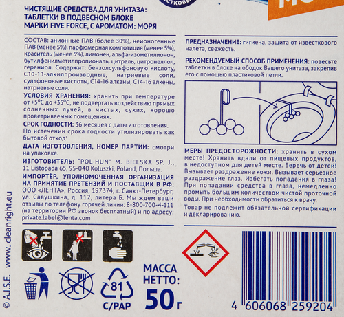 

Блок для унитаза ЛЕНТА Five force с ароматом моря