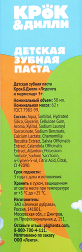 

Зубная паста детская КРОК&ДИЛЛИ Леденец и мармелад 3+, 50мл