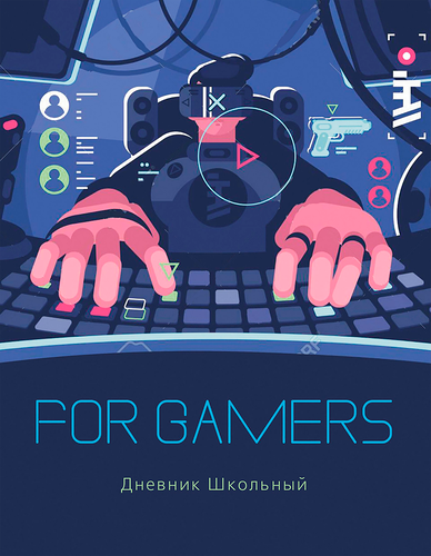 Дневник для средних и старших классов LISTOFF For gamers, 48 листов в ассортименте