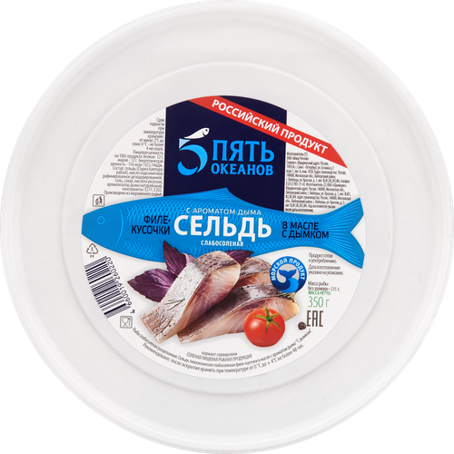 

Сельдь 5 ОКЕАНОВ Матье, филе-кусочки в масле с дымком, 350г