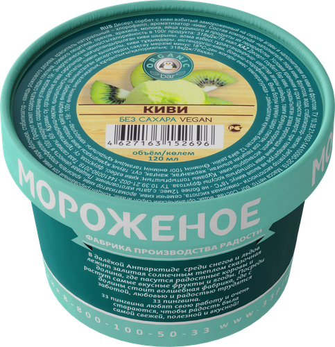 

Мороженое сорбет 33 пингвина Organic Bar Vegan Киви без сахара 60 г