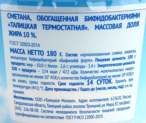 

Сметана Талицкая термостатная 10% 180 г