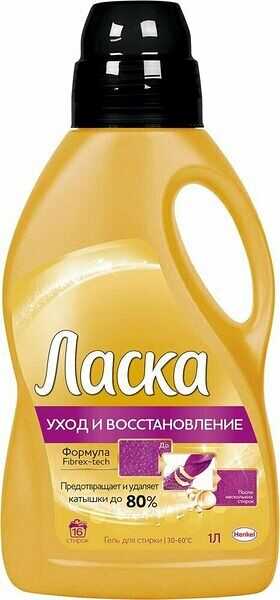 Гель для стирки Ласка Уход и восстановление для всех типов ткани