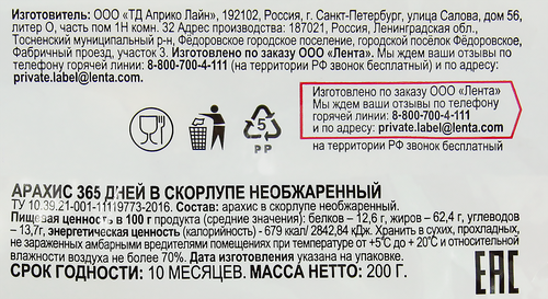 

Арахис 365 Дней необжаренный в скорлупе 200 г