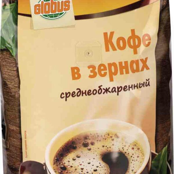 Кофе в зёрнах Глобус среднеобжаренный