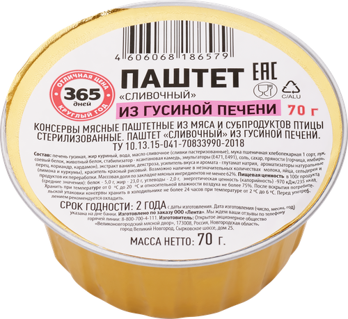 

Паштет 365 ДНЕЙ Сливочный из гусиной печени, 70г