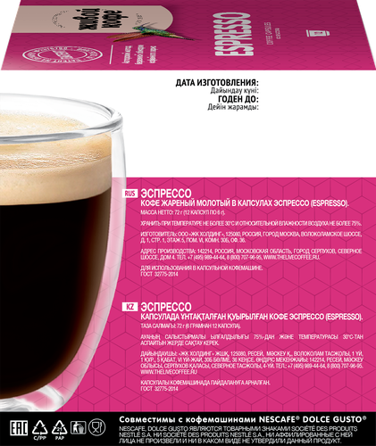 

Капсульный Живой Кофе Espresso 12 капсул для систем Dolce Gusto 72 г