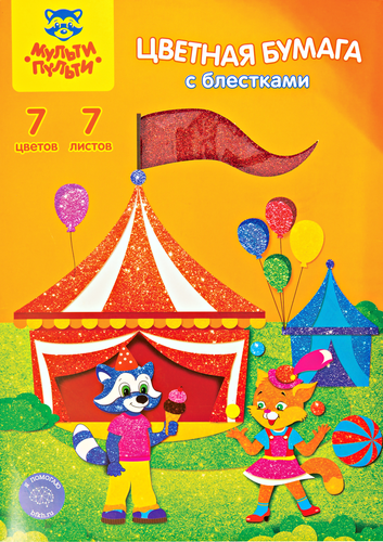 

Бумага цветная Мульти Пульти с блестками А5 7 листов 7 цветов