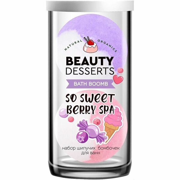 Набор подарочный женский BEAUTY DESSERTS №56 So sweet berry spa Набор шипучих бомбочек для ванны