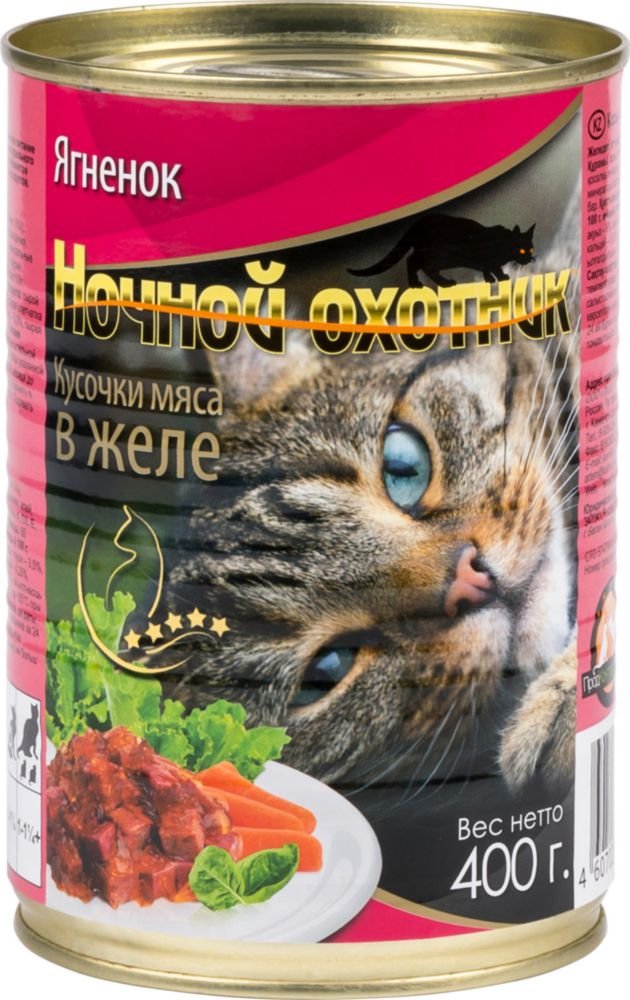 

Влажный консервированный корм для кошек Ночной охотник Ягненок в желе 415 г дизайн упаковки в ассортименте