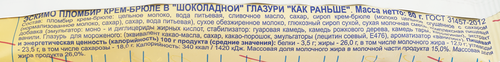 

Мороженое Как раньше Пломбир Крем-брюле 80 г
