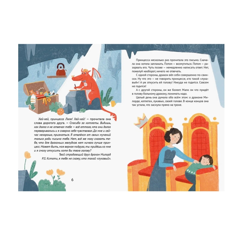 

Книга «Сказки о принцессе и драконе» Ботева Мария, «Баобаб», Россия