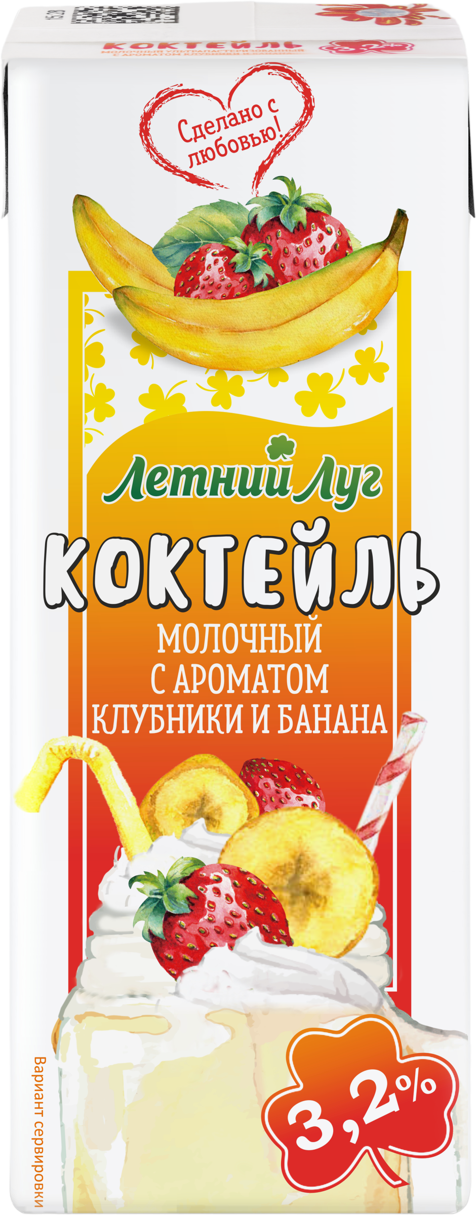 

Коктейль молочный Летний луг ультрапастеризованный с ароматом клубники и банана 3.2% бзмж 200 мл