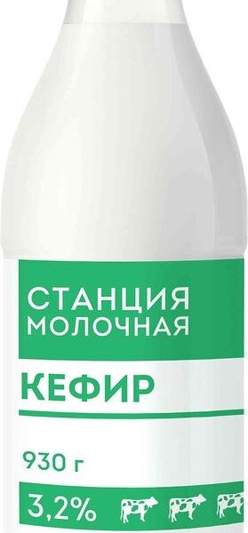 Кефир Станция Молочная 3.2%, 930 г