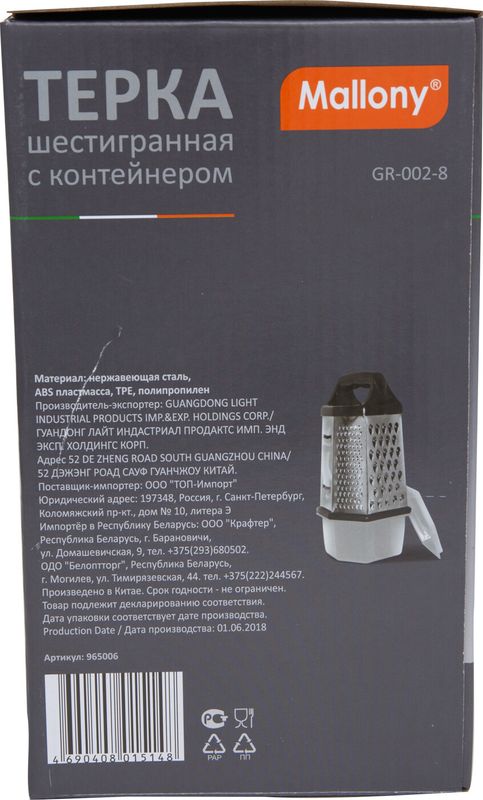 

Тёрка шестигранная Mallony с контейнером 20 см