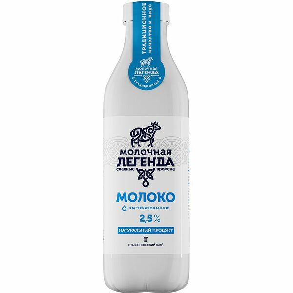 Молоко Молочная Легенда питьевое пастеризованное 2.5%, 900мл
