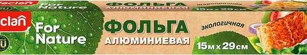 Фольга алюминиевая Paclan For Nature 15м