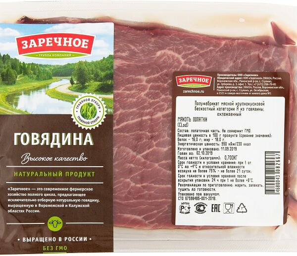 Лопатка говяжья Заречное мякоть без кости 700г