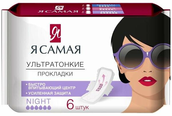 Прокладки гигиенические женские Я самая ночные night, 6 шт