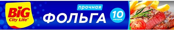 Фольга Big City Life алюминиевая 10м