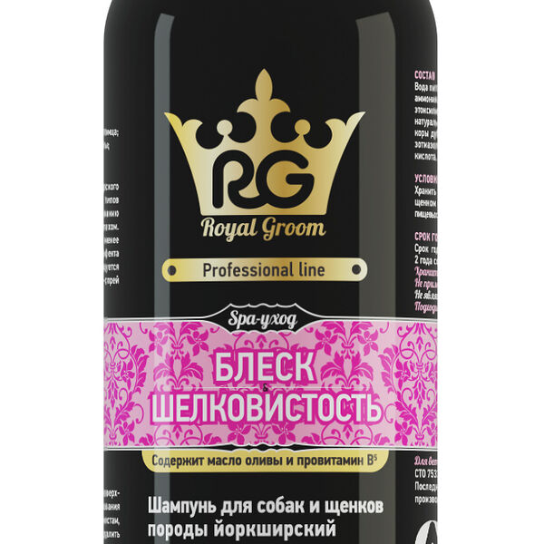Royal Groom шампунь Блеск и шелковистость для собак породы йоркширский терьер
