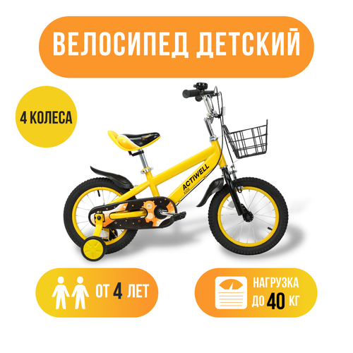 

Велосипед детский Actiwell 14", оранжевый, Арт. KID-ST14