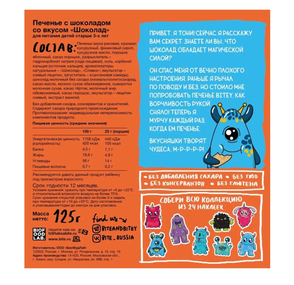 

Печенье безглютеновое Take a Bitey с глазурью Шоколад (без сахара) 125 г